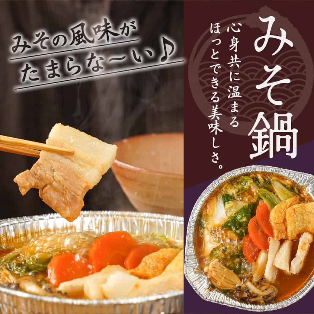 一人鍋3種セット