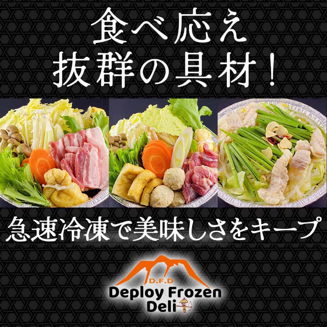 一人鍋3種セット