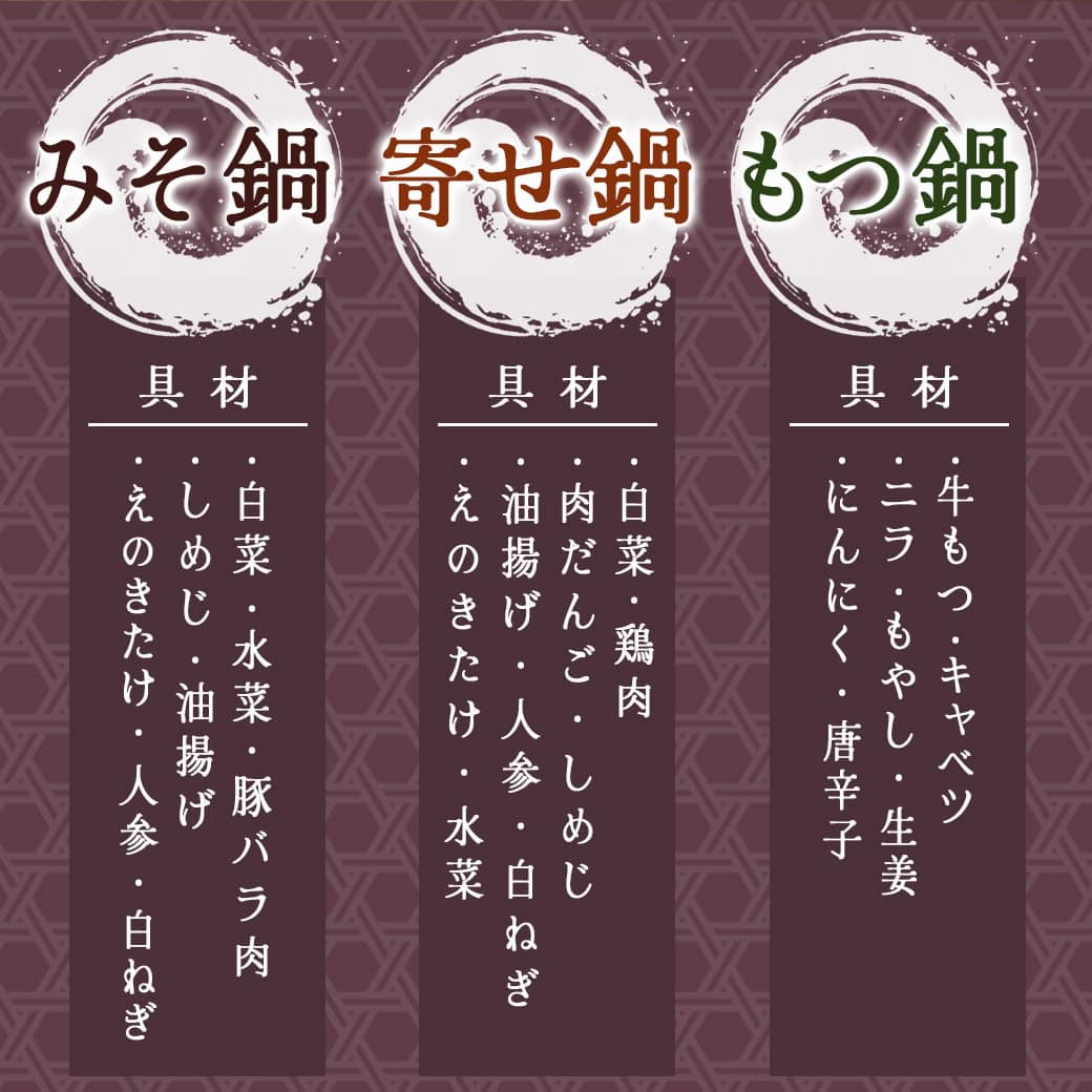 一人鍋3種セット