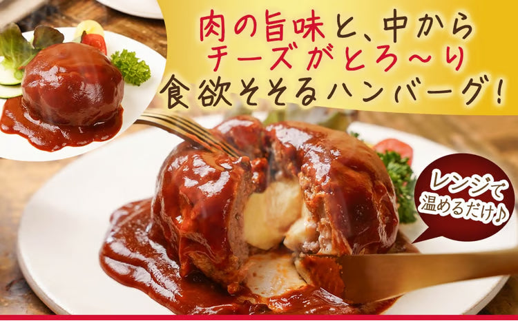 チーズインハンバーグ10個セット