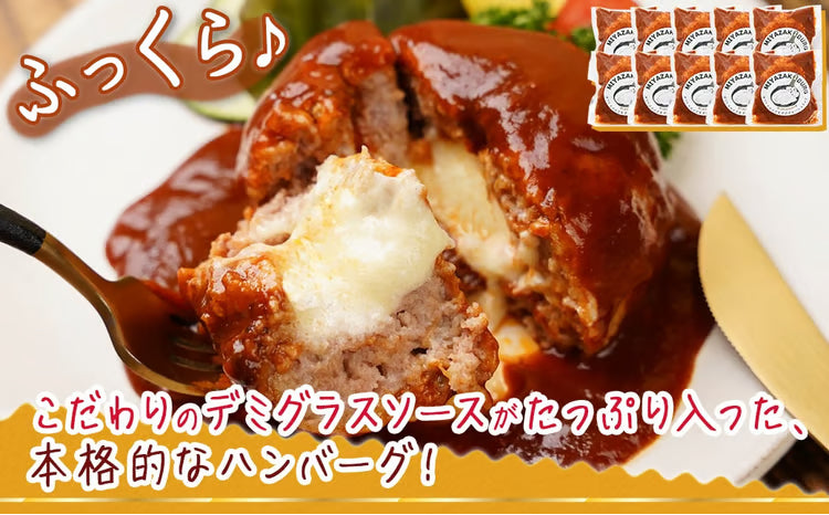 チーズインハンバーグ10個セット