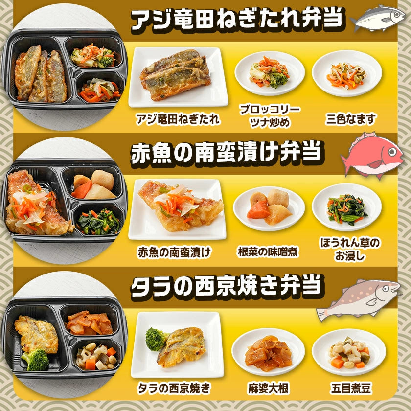 冷凍おかず弁当6食セット（魚）