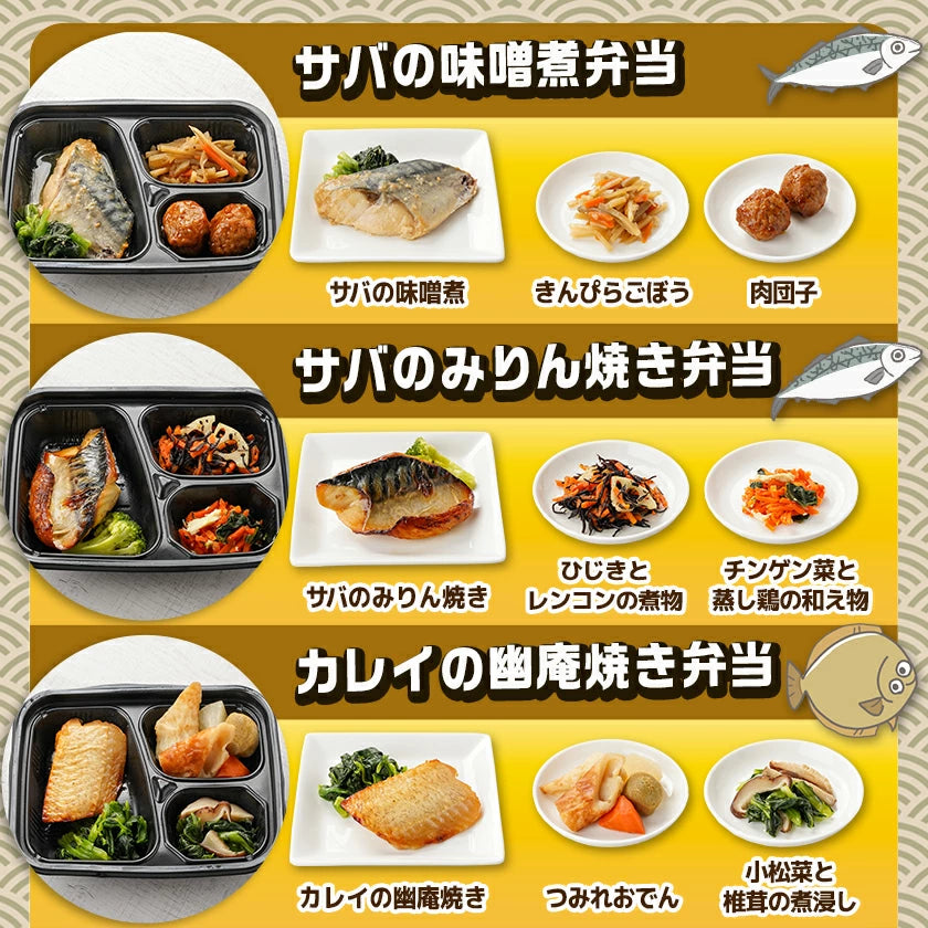 冷凍おかず弁当6食セット（魚）
