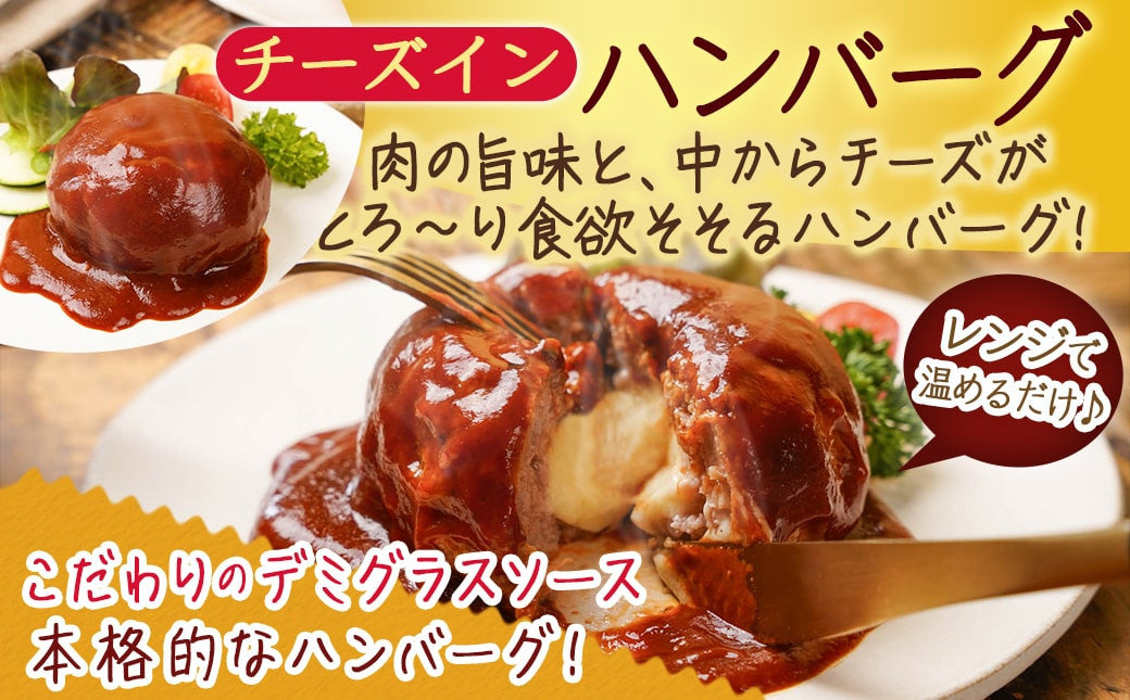 チーズインハンバーグ＆メンチセット