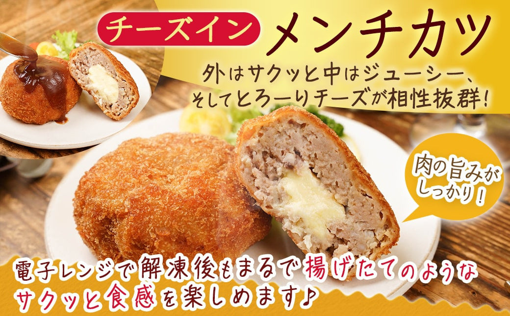 チーズインハンバーグ＆メンチセット