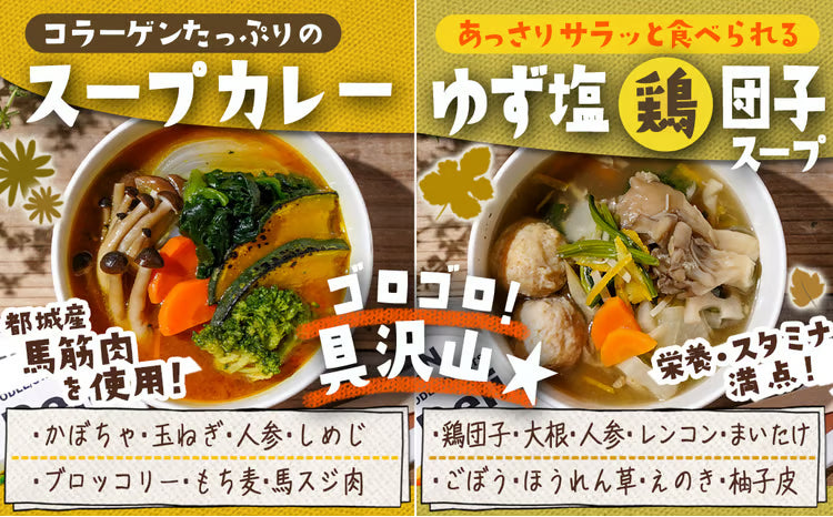 Cup Deli スープギフトセット